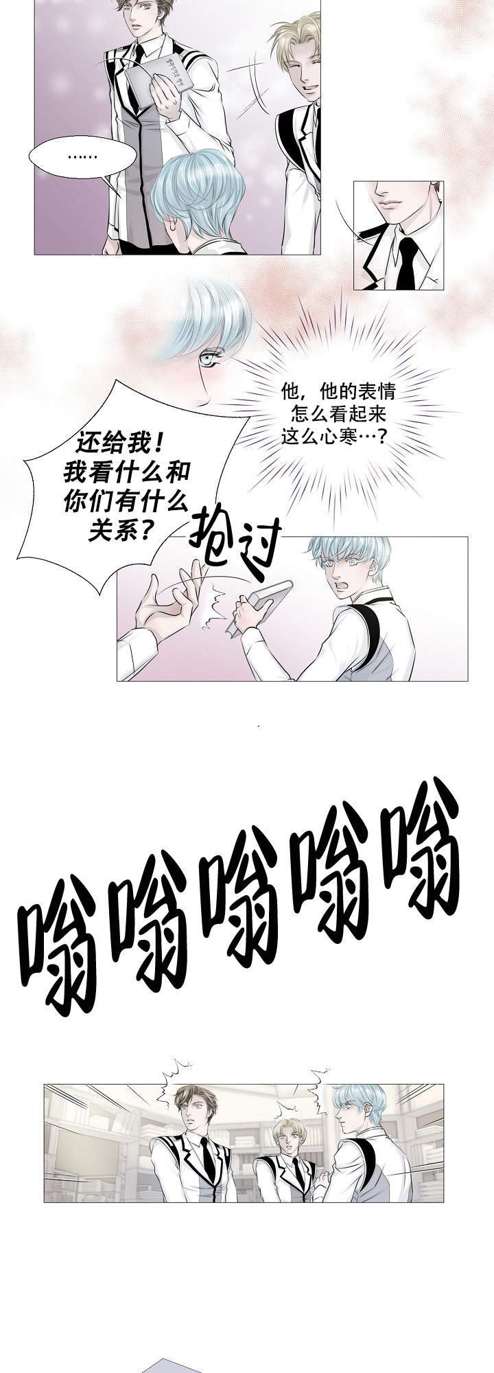 吸血鬼鱼漫画,第14话1图