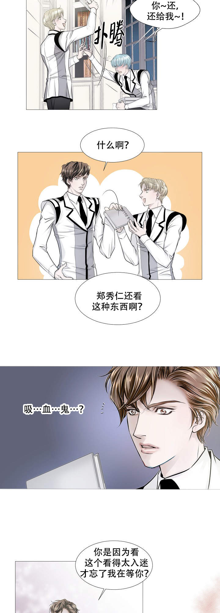 吸血鬼怪物的视频漫画,第14话2图