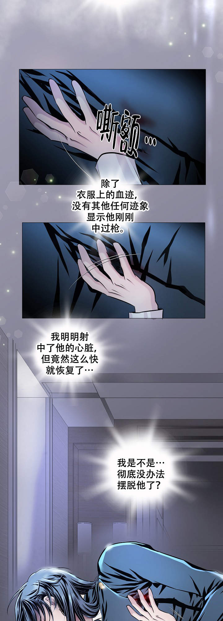 吸血鬼怪物的视频漫画,第19话2图