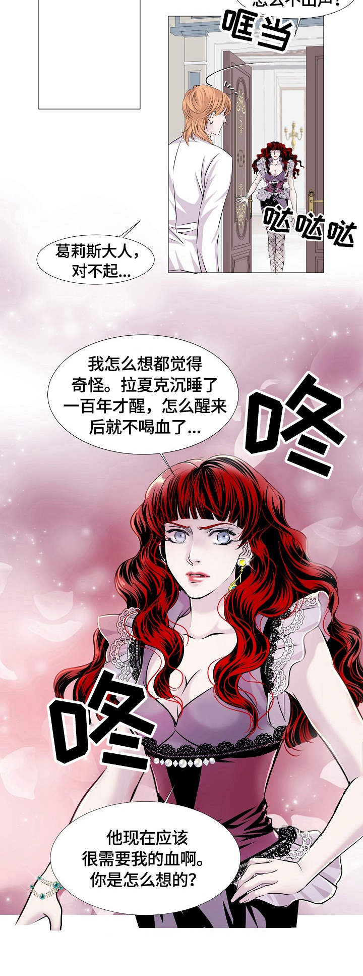 吸血鬼怪物的视频漫画,第23话2图