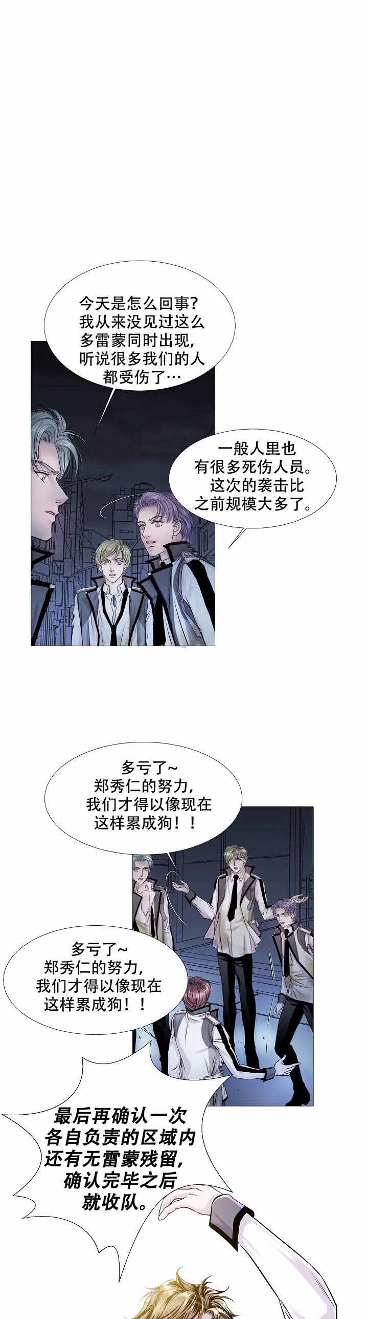 吸血鬼怪物入侵漫画,第16话1图