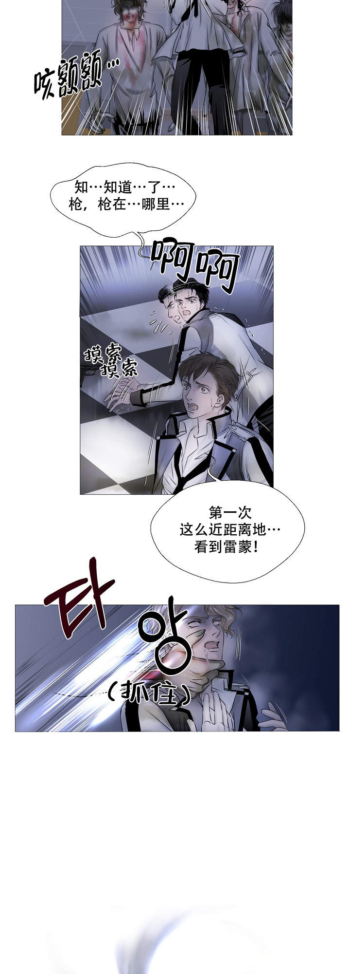 吸血鬼鱼漫画,第14话2图