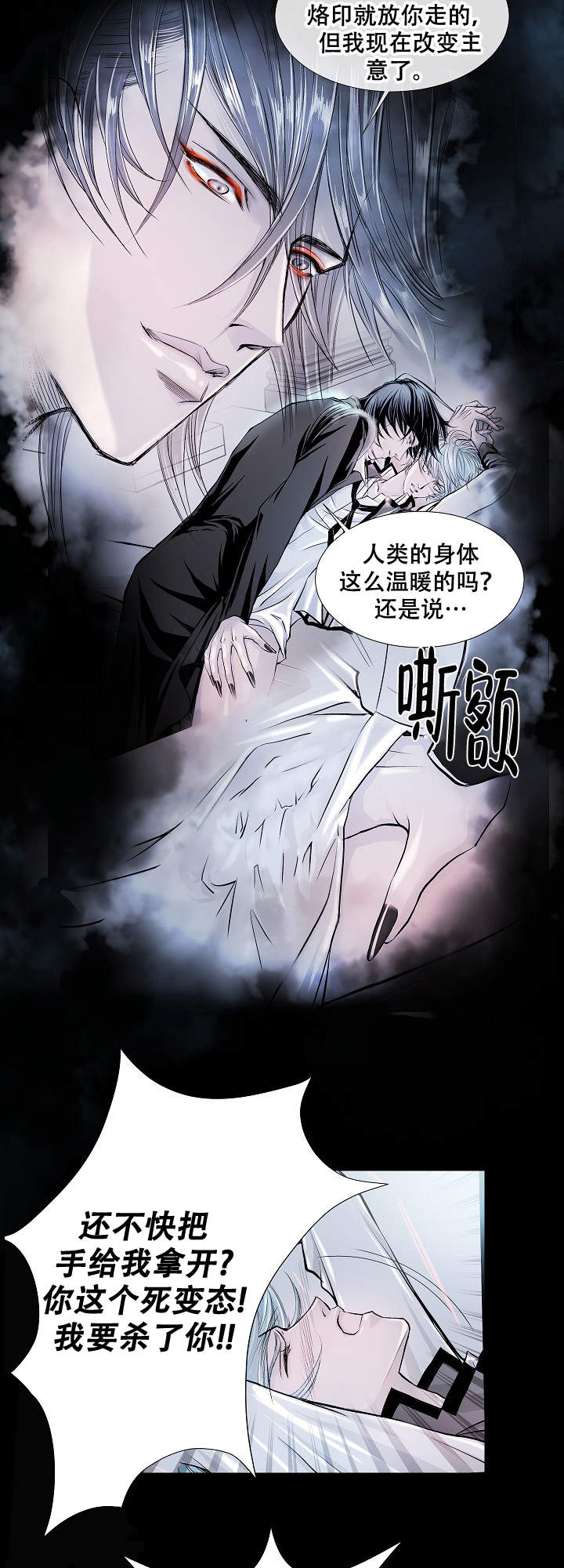 吸血鬼怪物漫画全集免费在线阅读漫画,第4话2图