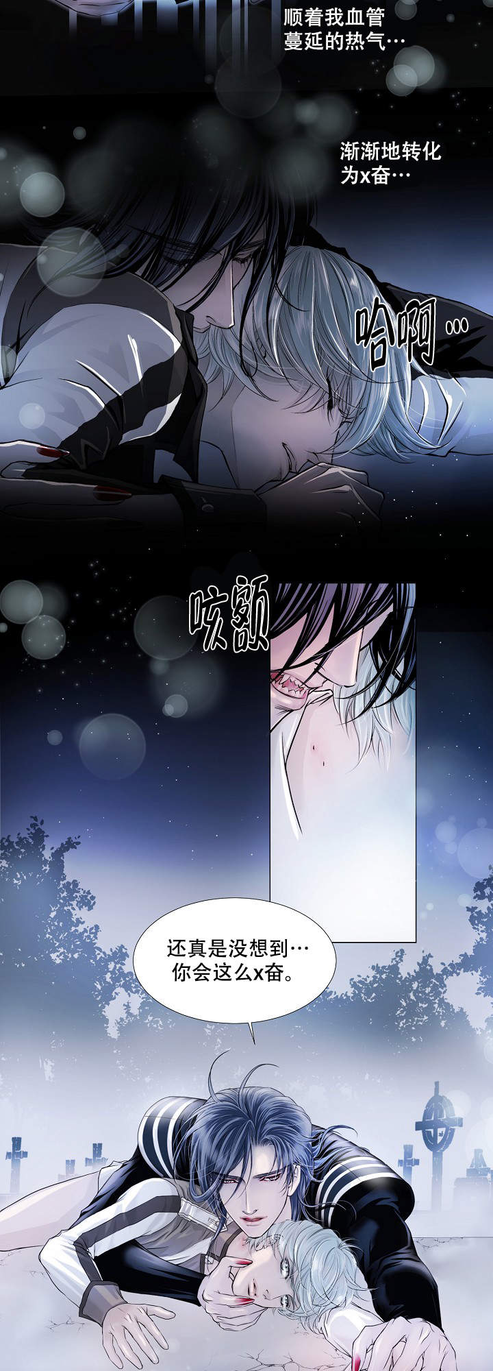 吸血鬼怪物漫画非麻瓜漫画,第5话1图