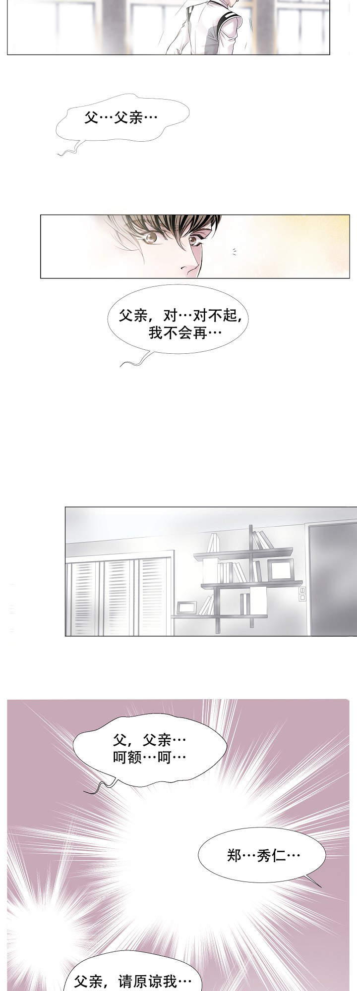 吸血鬼怪物漫画,第9话2图