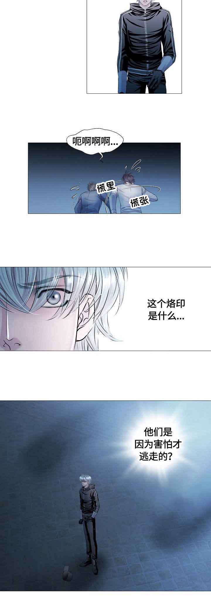 吸血鬼怪物韩漫漫画,第24话2图