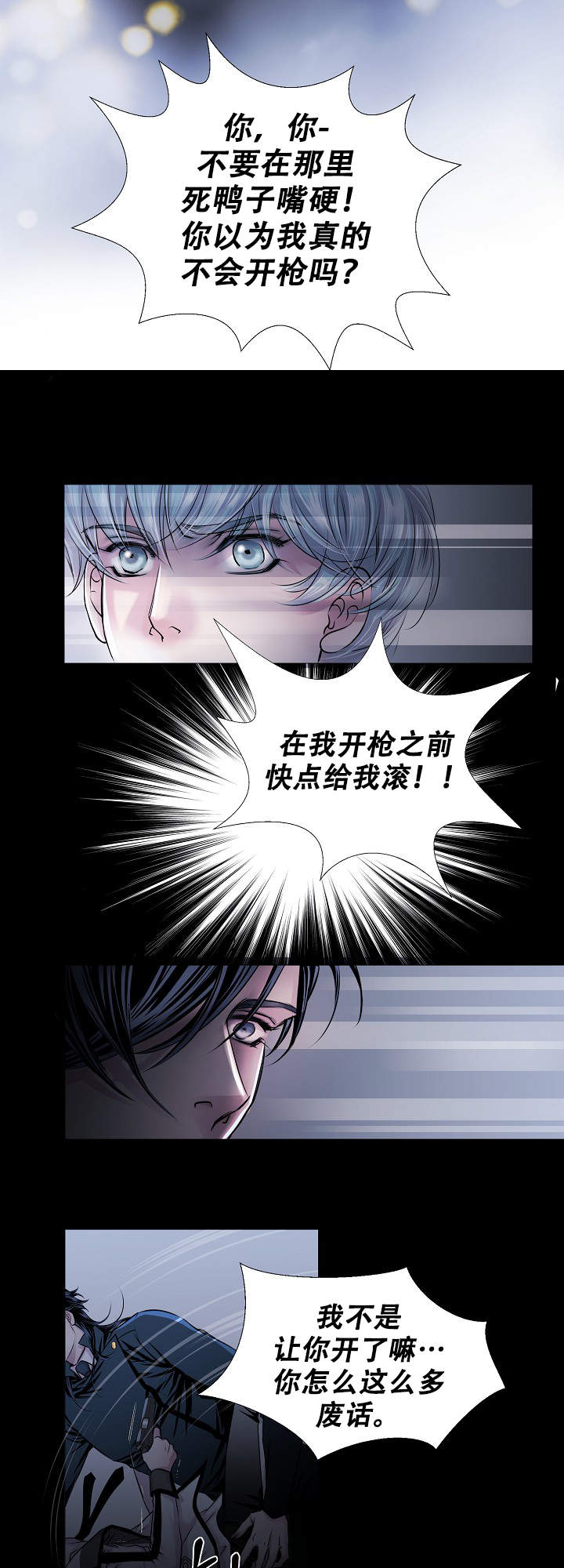 吸血鬼面膜是什么漫画,第18话1图