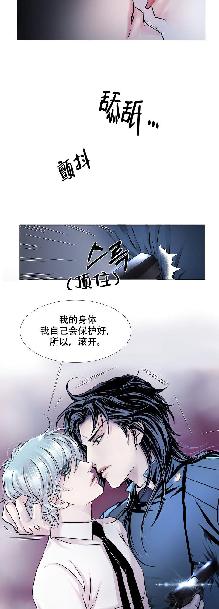 吸血鬼大厦漫画,第17话1图