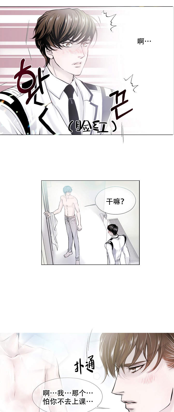 吸血鬼面膜为什么叫吸血鬼漫画,第2话1图