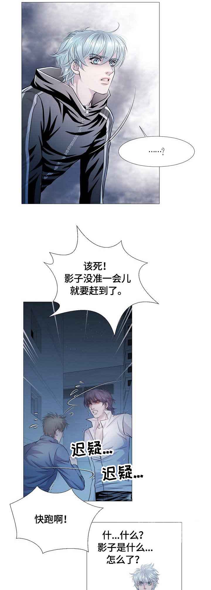 吸血鬼怪物韩漫漫画,第24话1图