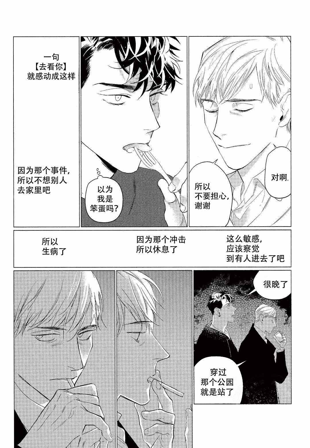 On Doorstep漫画,第4话2图