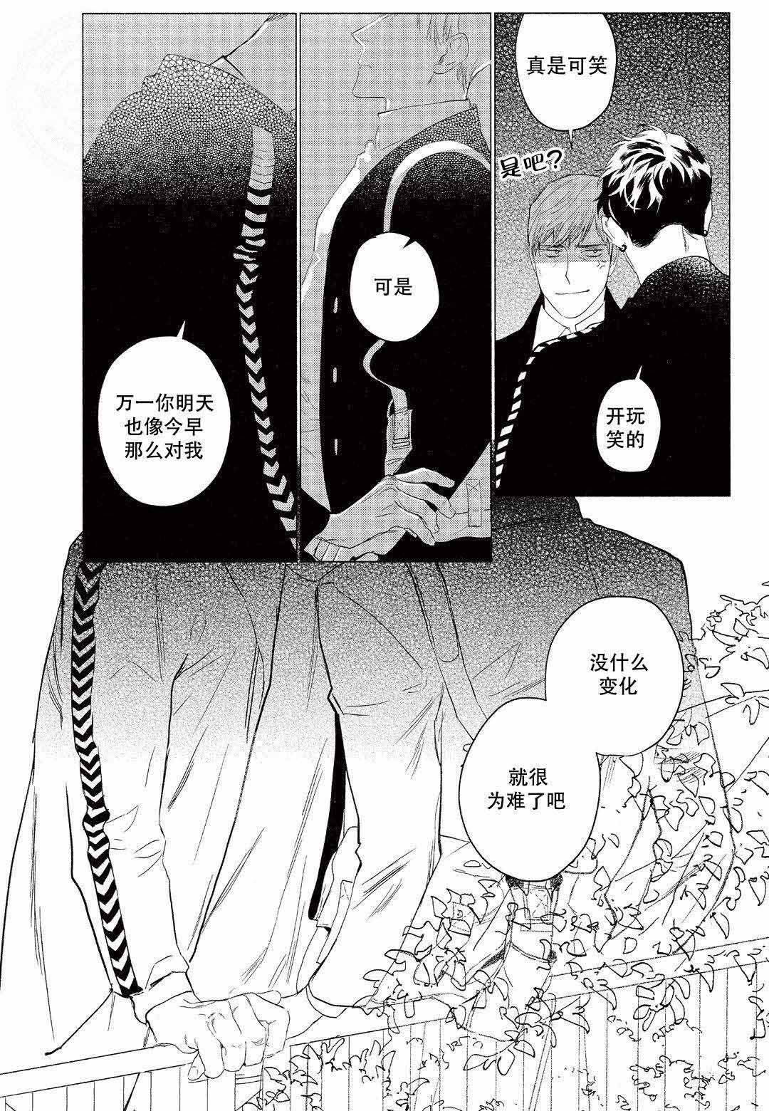 On Doorstep漫画,第4话2图