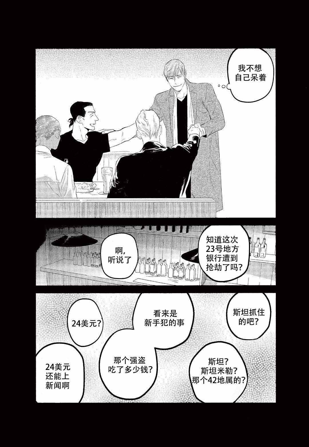 On Doorstep漫画,第8话2图