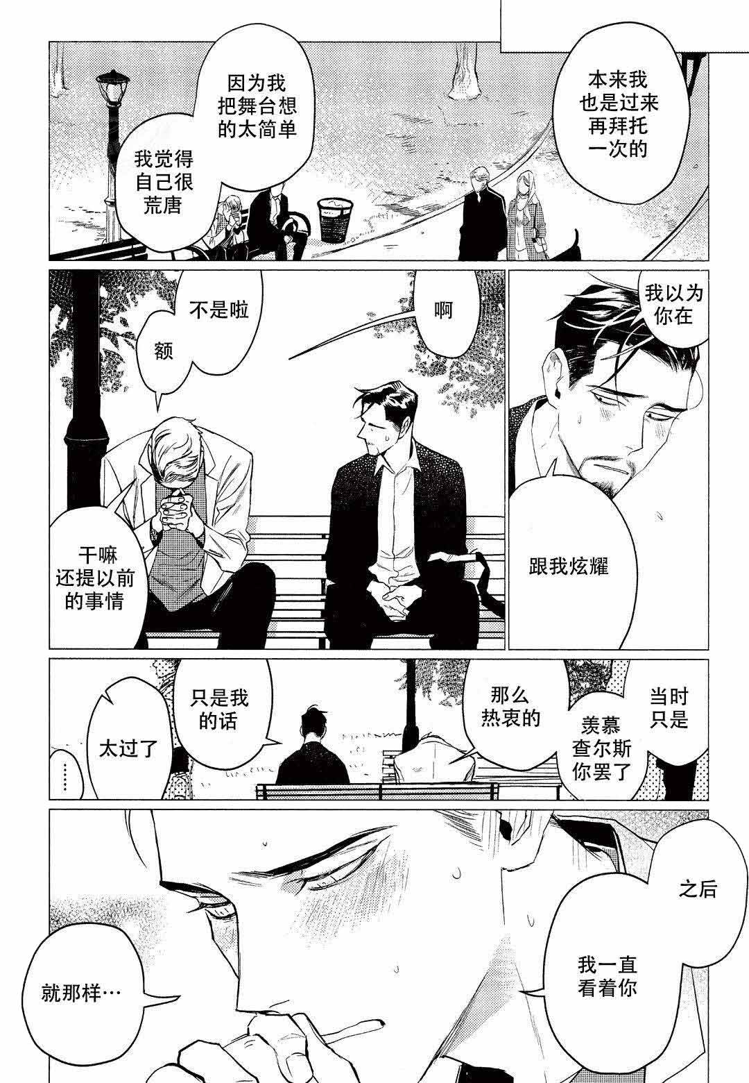 On Doorstep漫画,第14话2图