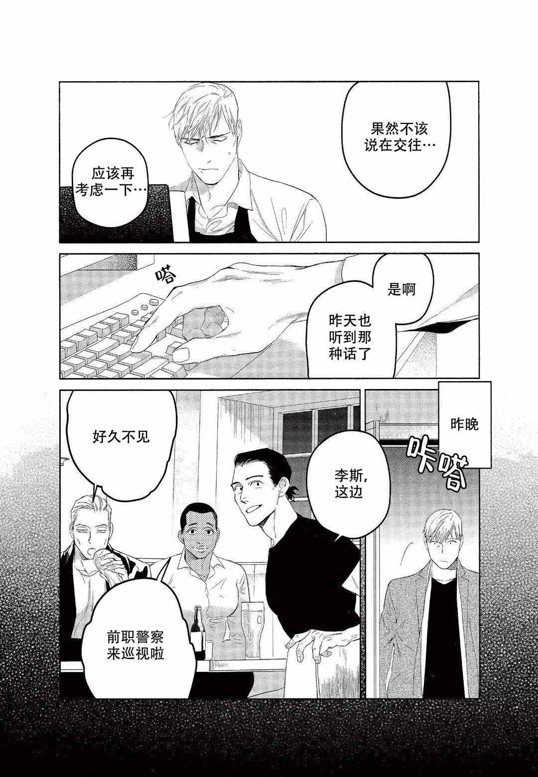 On Doorstep漫画,第8话2图
