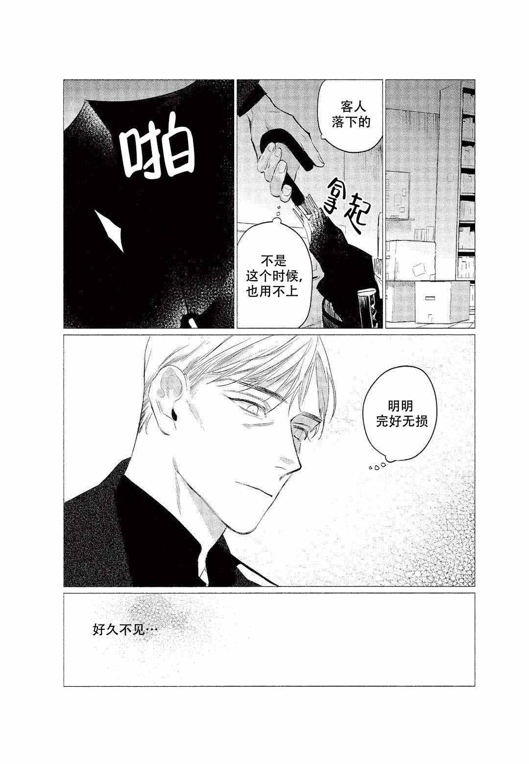 On Doorstep漫画,第5话2图