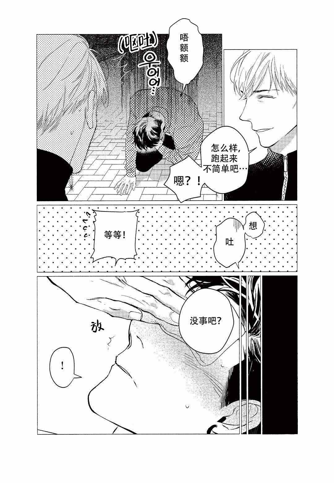 On Doorstep漫画,第12话2图