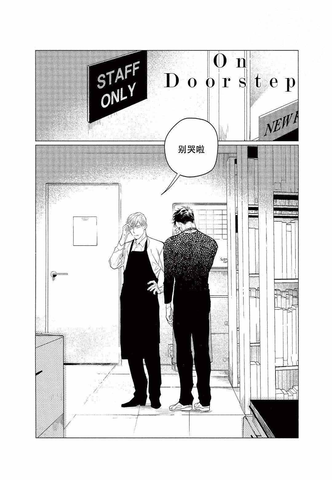On Doorstep漫画,第9话1图