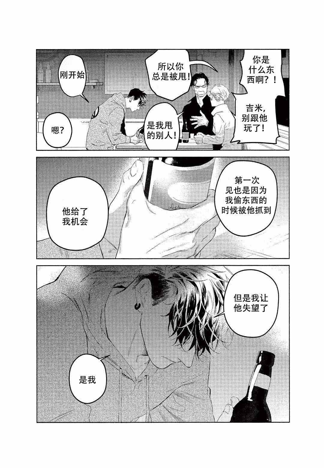 On Doorstep漫画,第7话2图