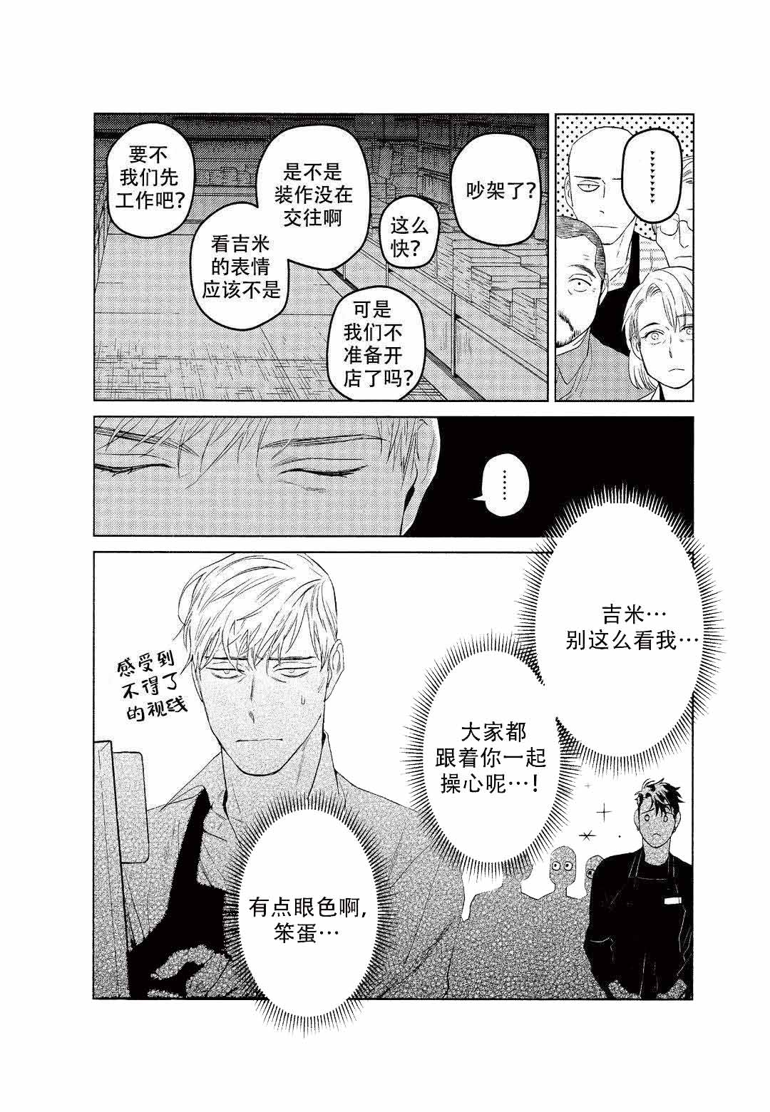 On Doorstep漫画,第8话1图