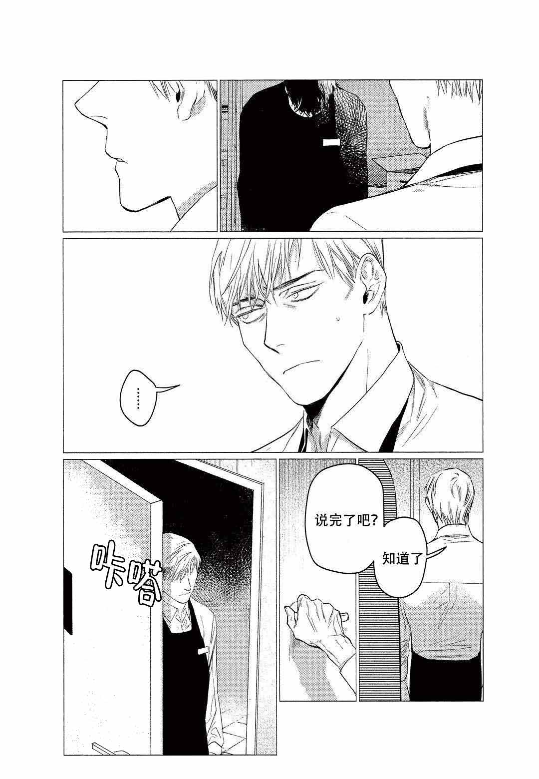 On Doorstep漫画,第9话2图