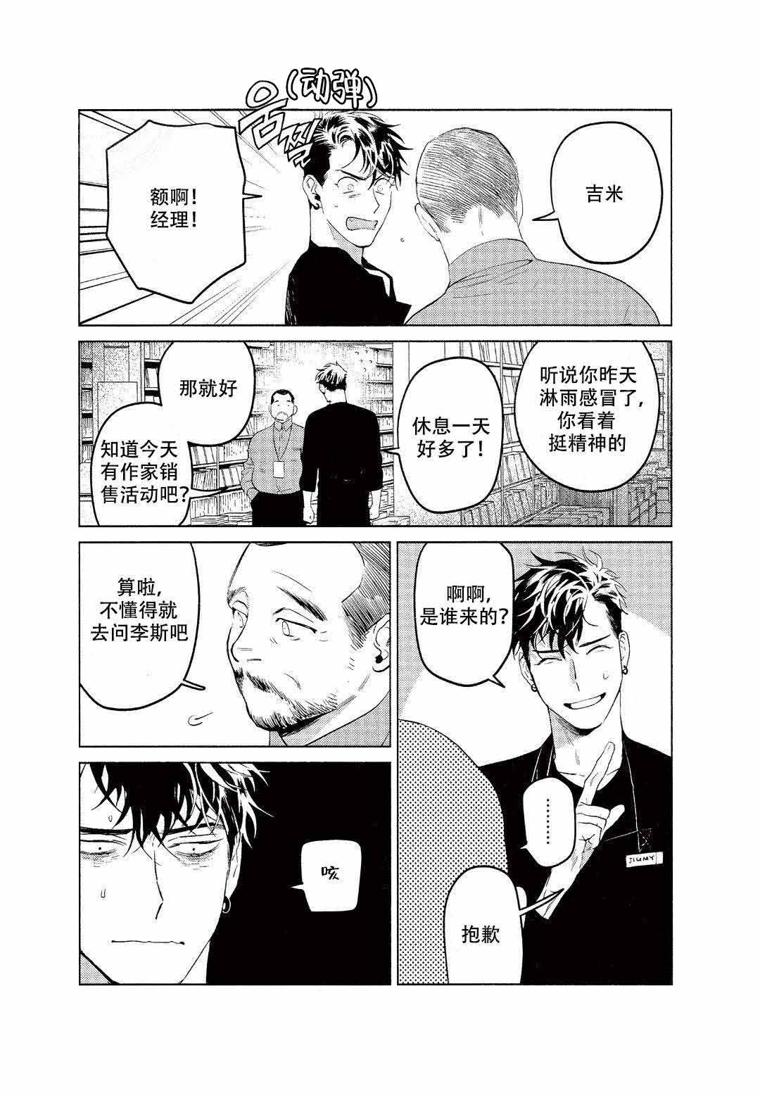 On Doorstep漫画,第7话1图