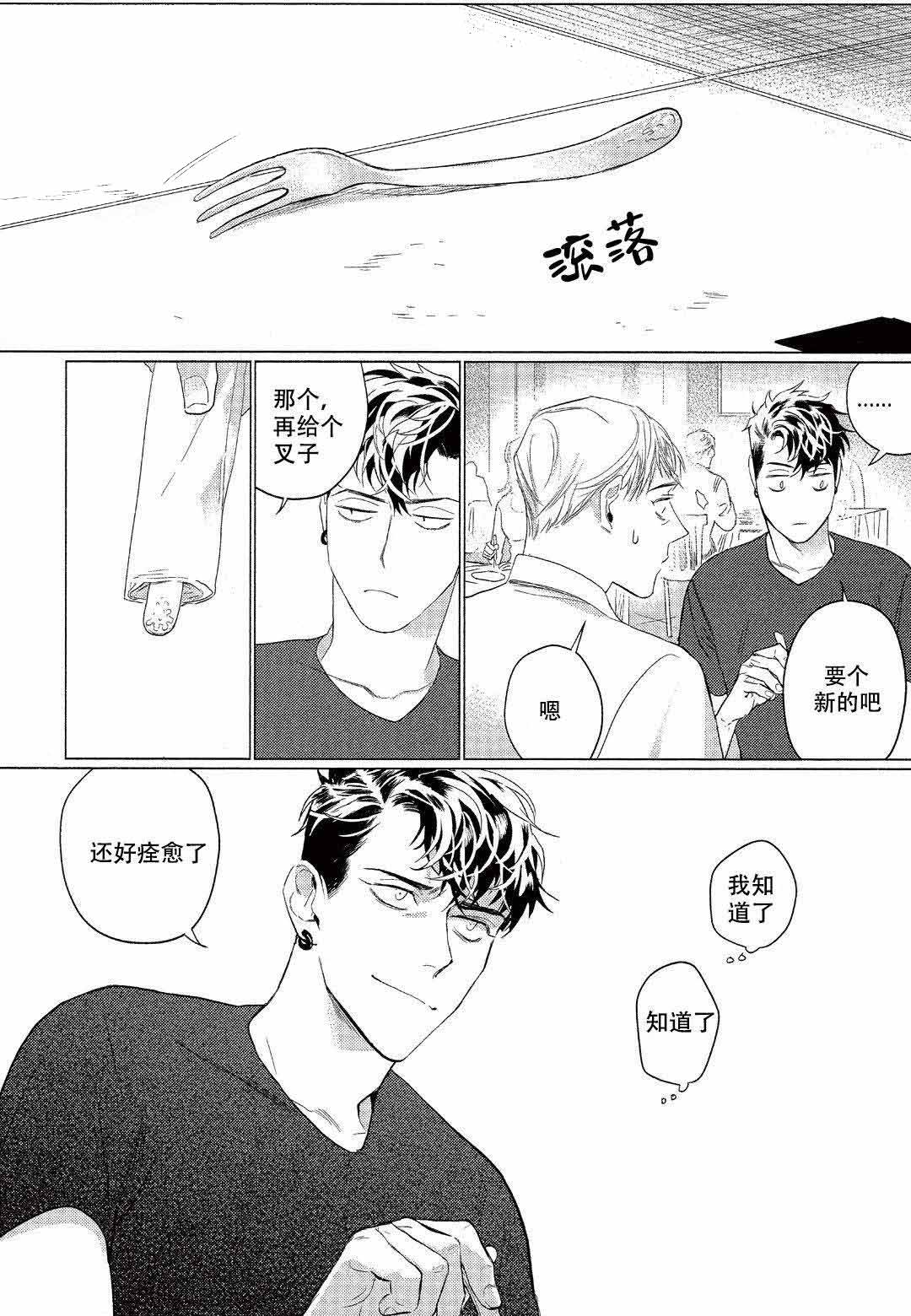 On Doorstep漫画,第4话1图