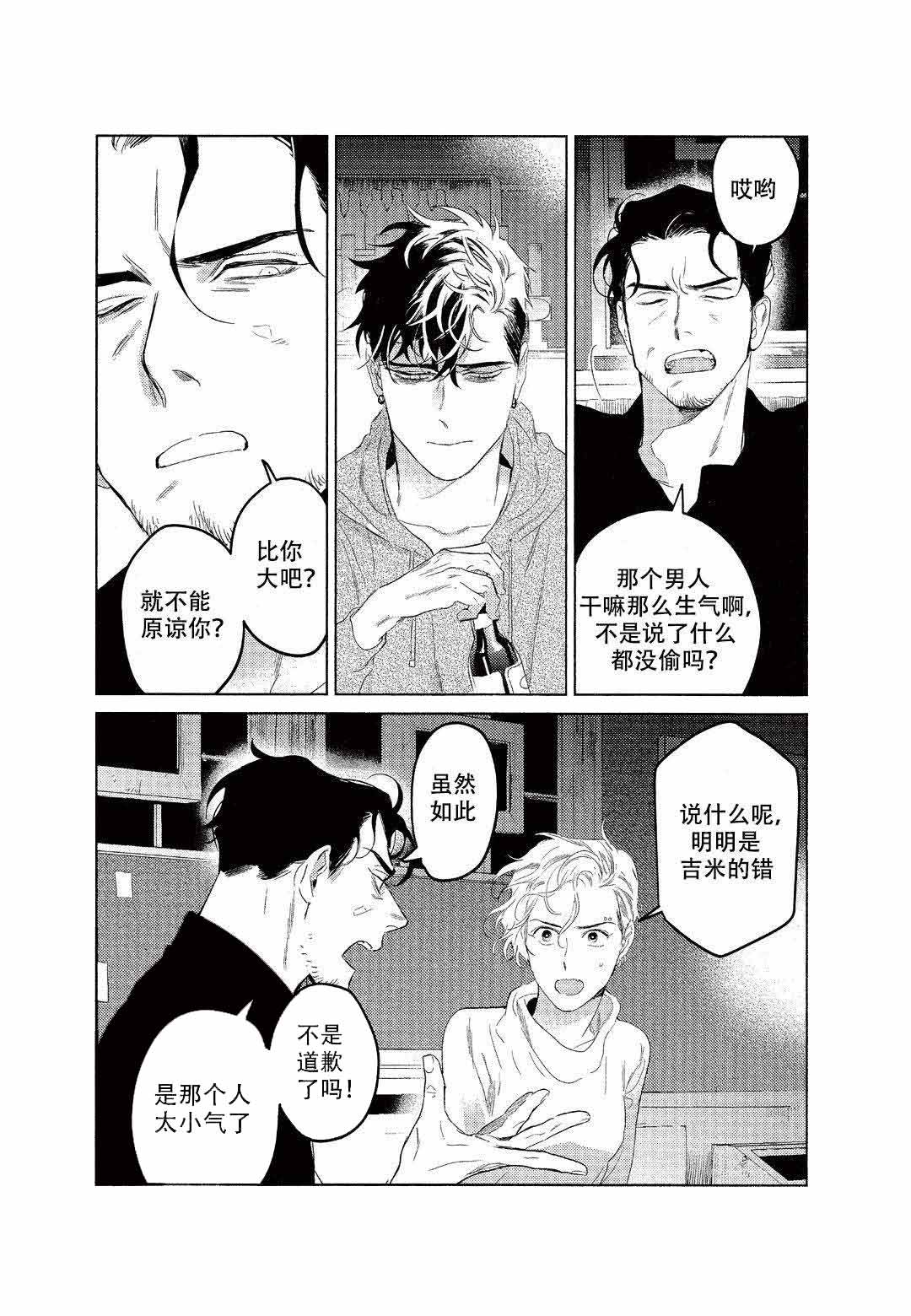 On Doorstep漫画,第7话1图