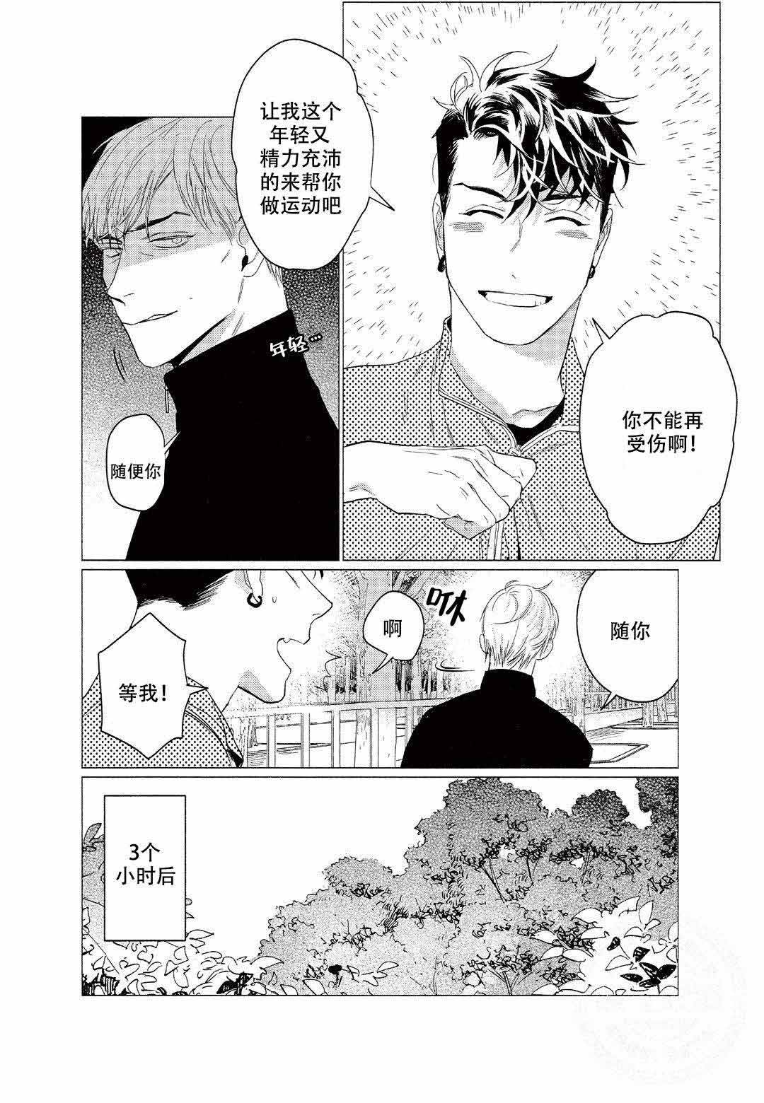 On Doorstep漫画,第12话2图