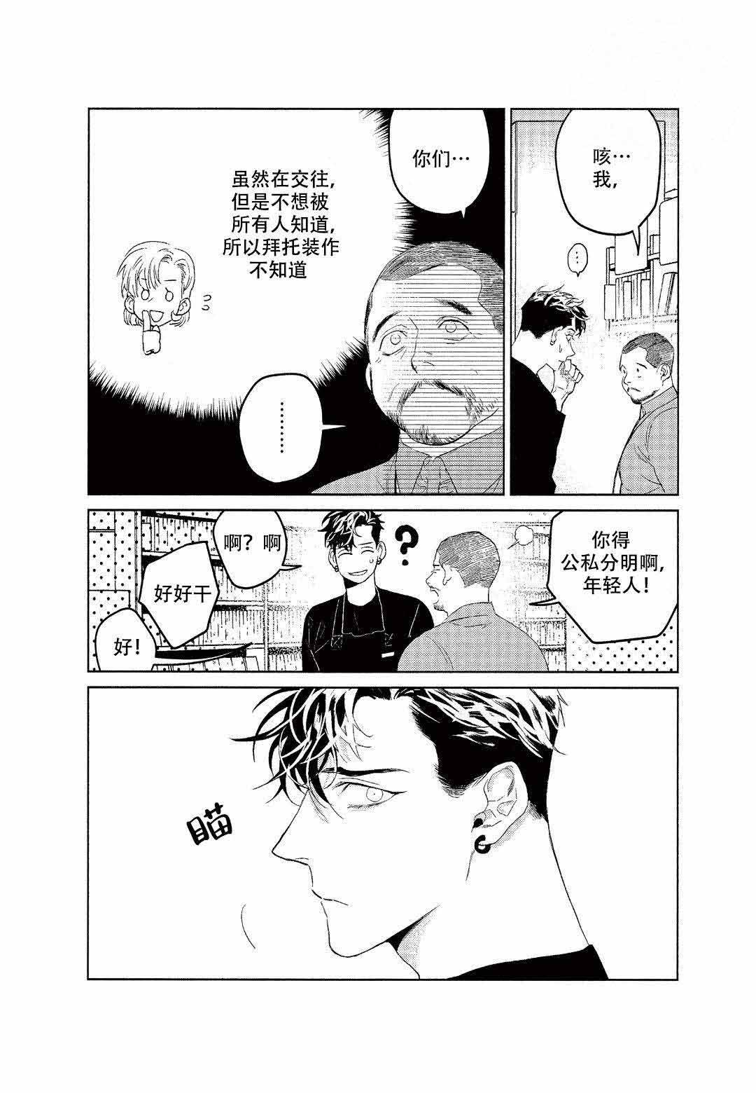 On Doorstep漫画,第8话1图