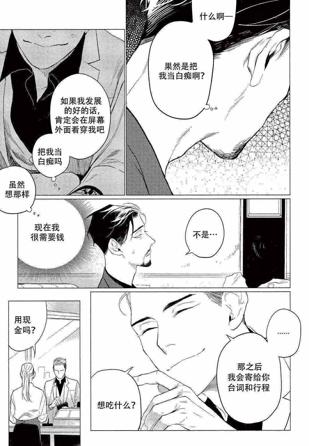 On Doorstep漫画,第13话2图