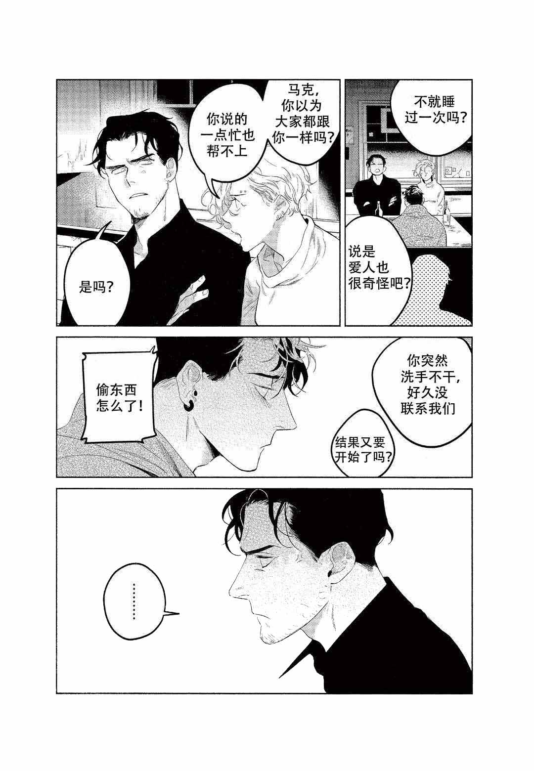 On Doorstep漫画,第7话2图