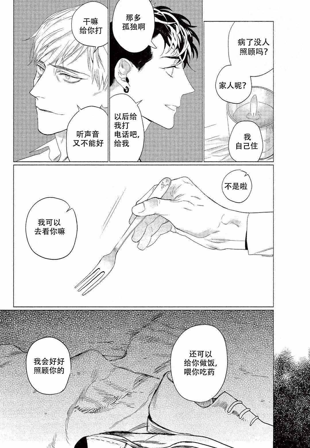 On Doorstep漫画,第4话1图