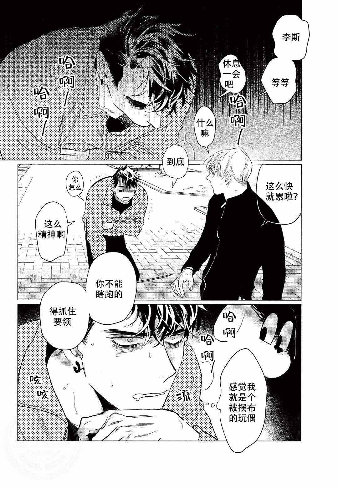 On Doorstep漫画,第12话1图