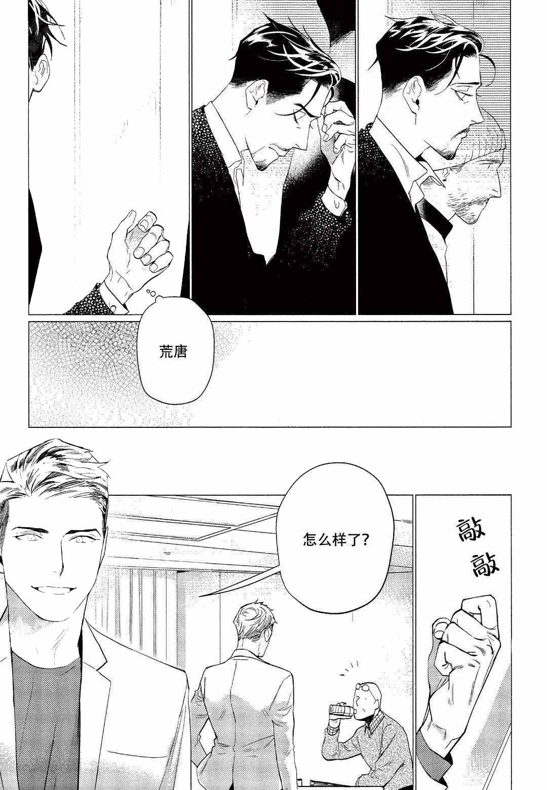 On Doorstep漫画,第14话1图