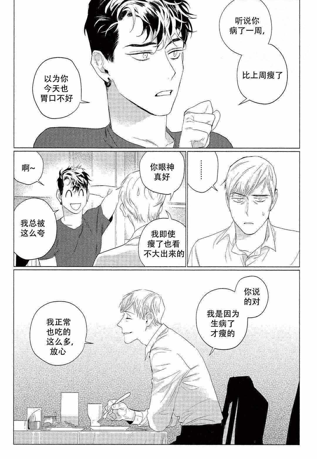 On Doorstep漫画,第4话2图