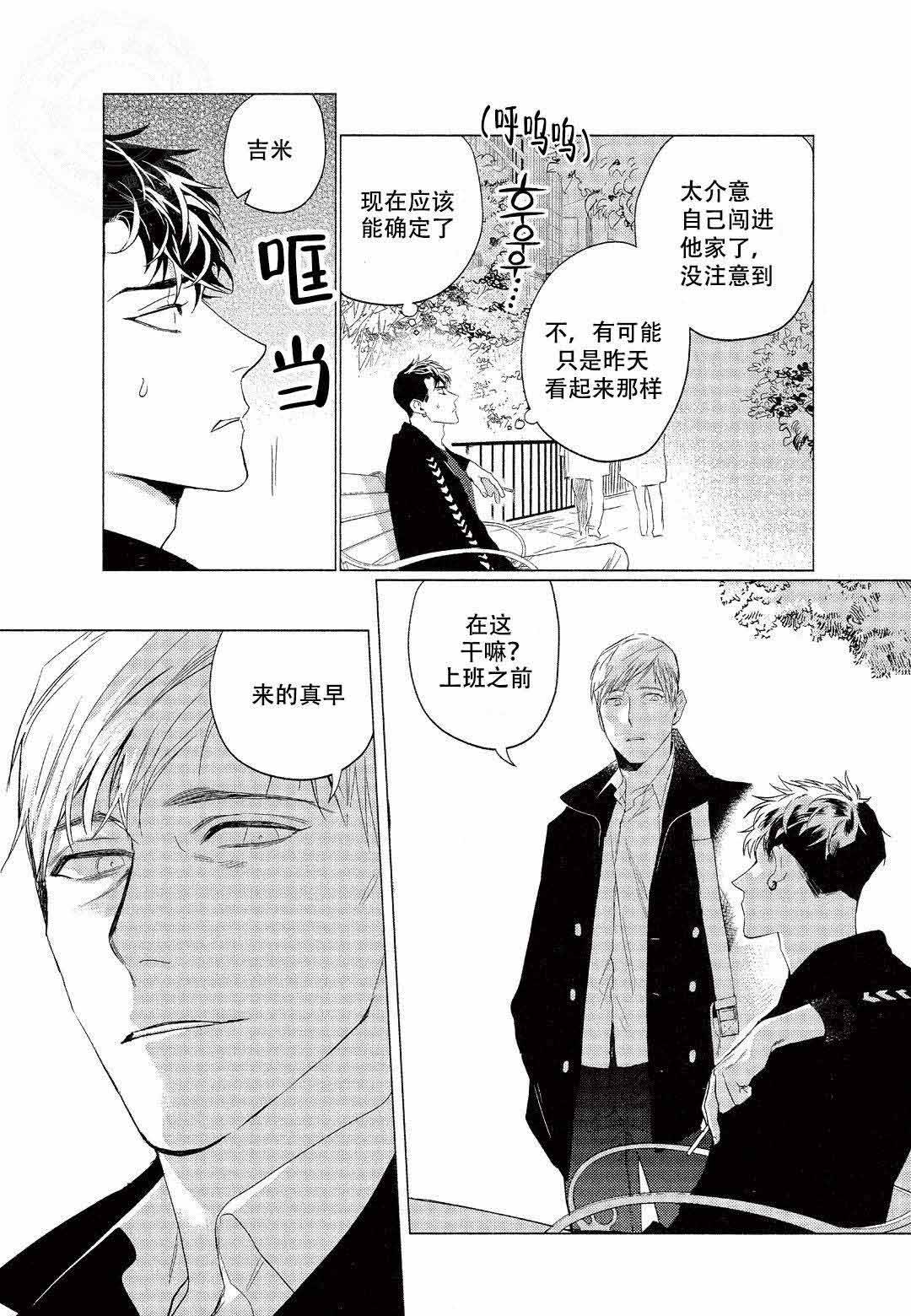 On Doorstep漫画,第3话2图