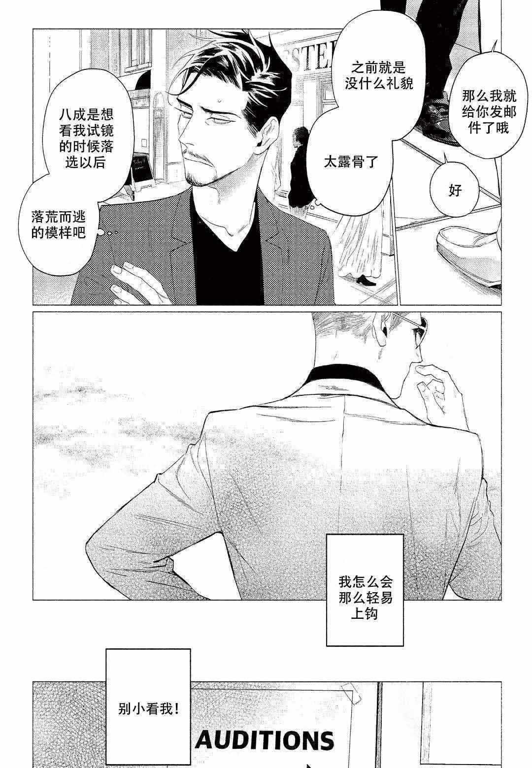 On Doorstep漫画,第13话2图