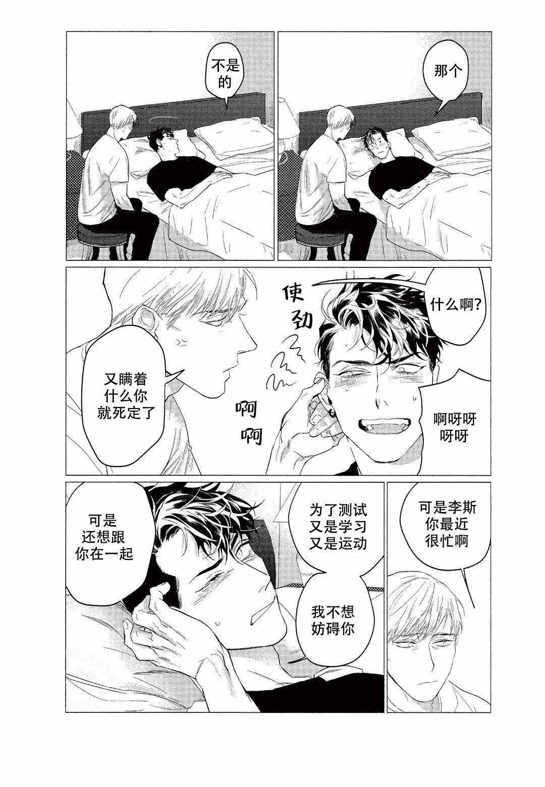 On Doorstep漫画,第12话2图