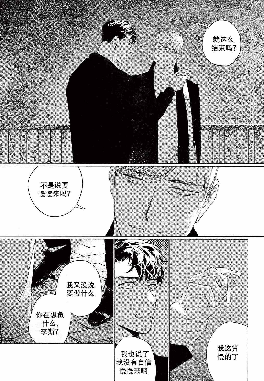On Doorstep漫画,第4话1图