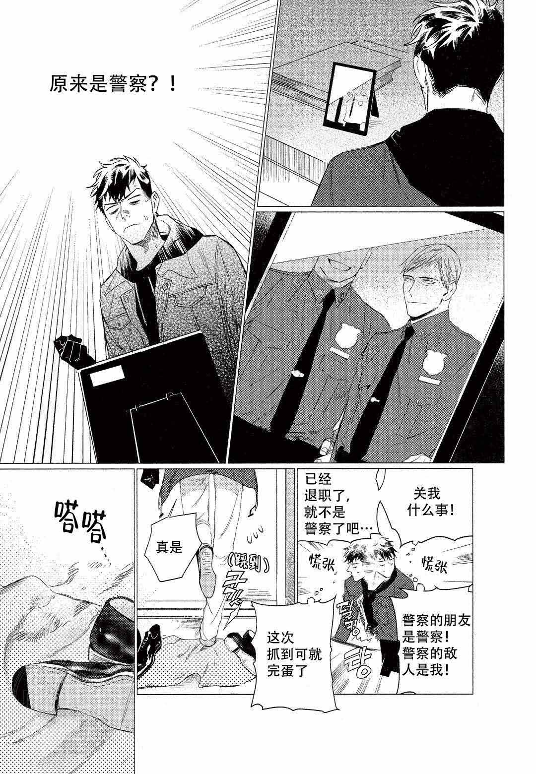 On Doorstep漫画,第1话2图