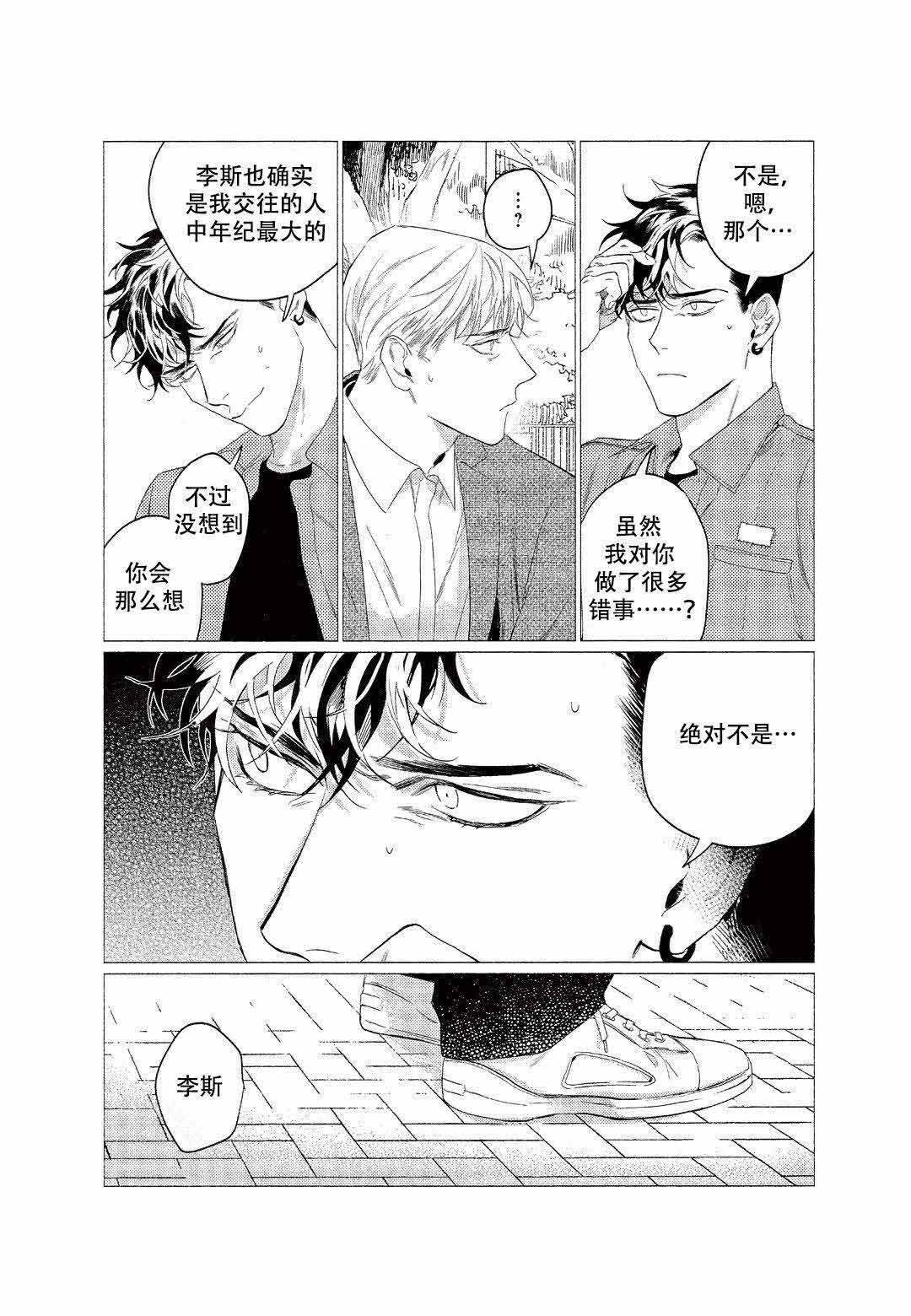 On Doorstep漫画,第10话1图