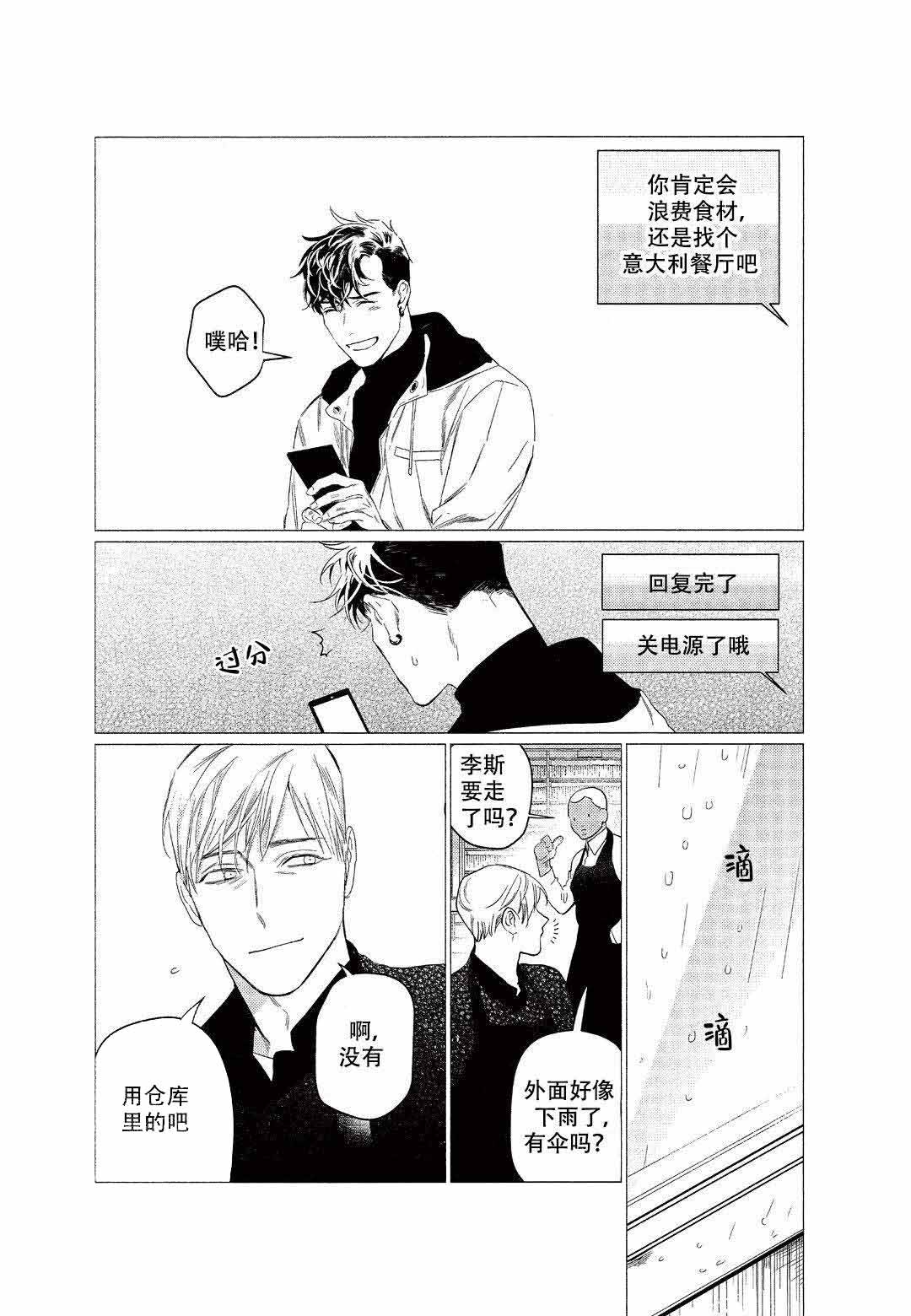 On Doorstep漫画,第5话1图