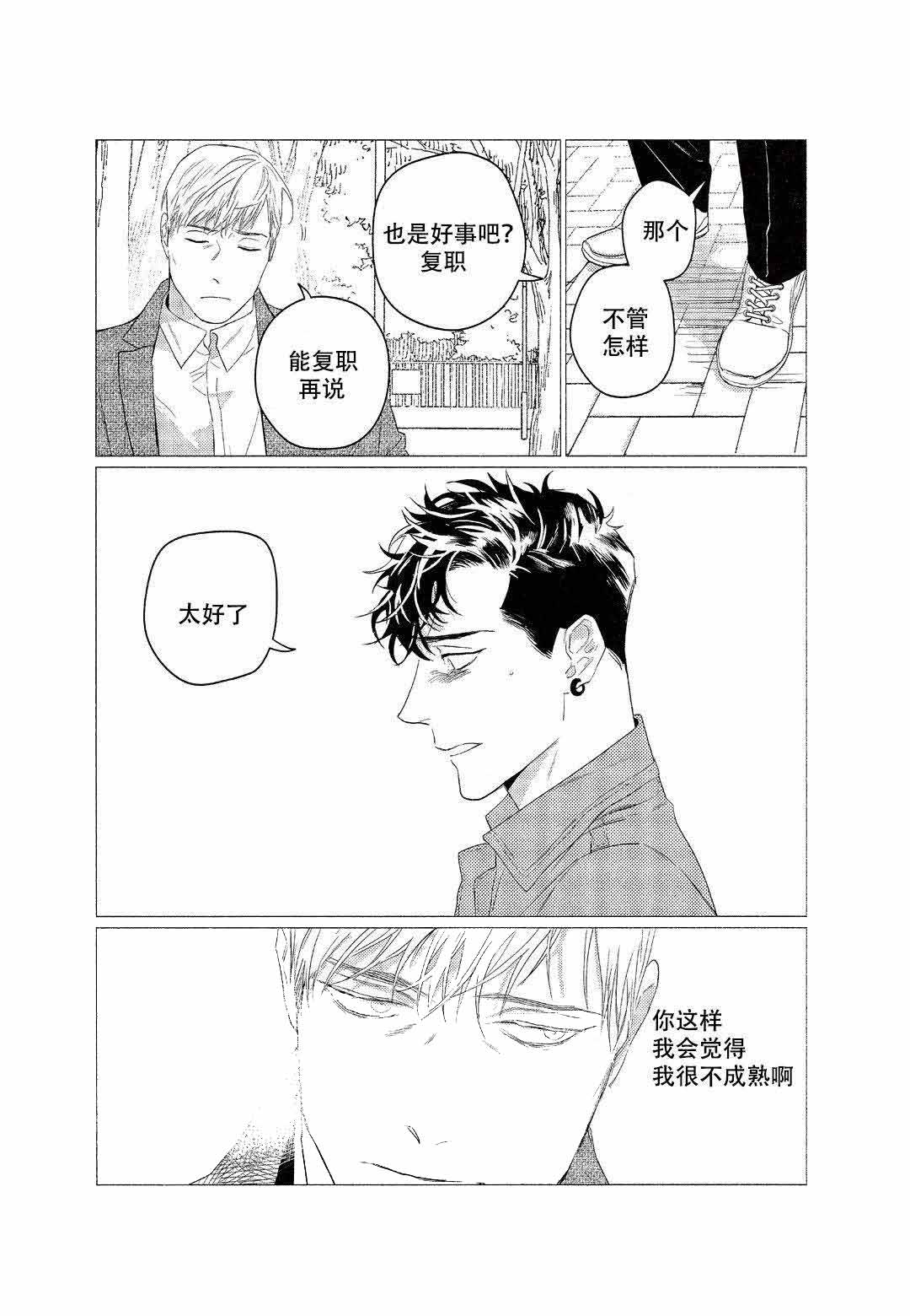 On Doorstep漫画,第9话1图