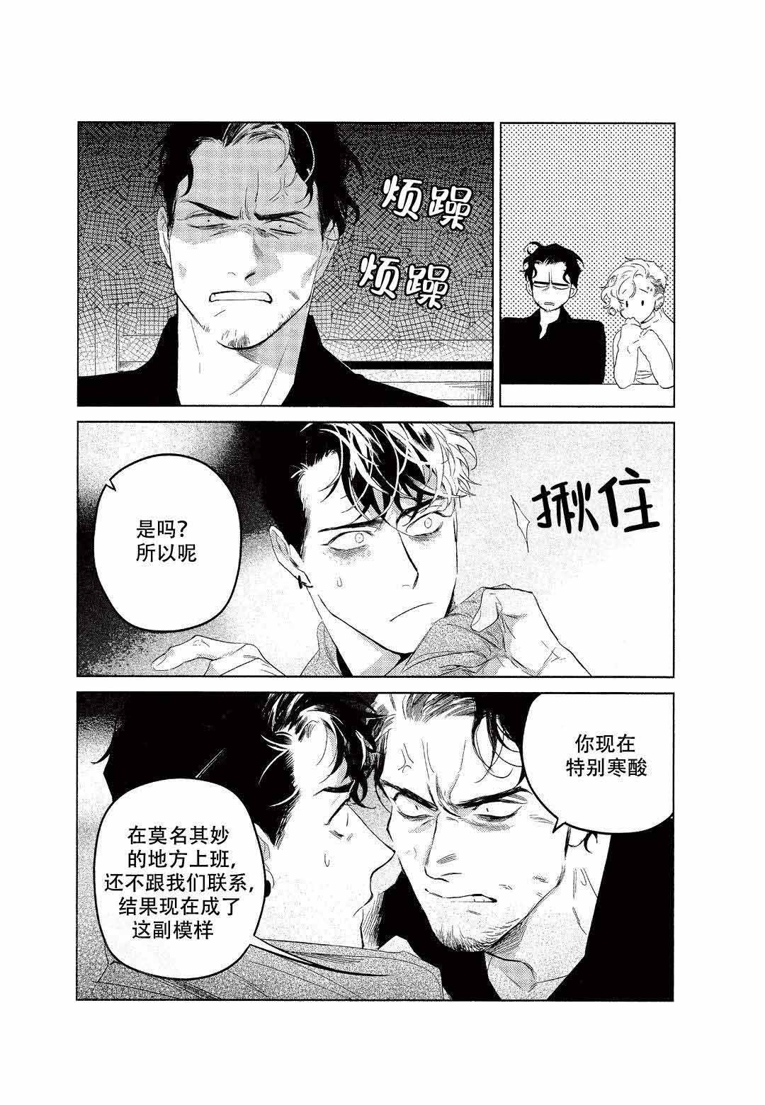 On Doorstep漫画,第7话1图