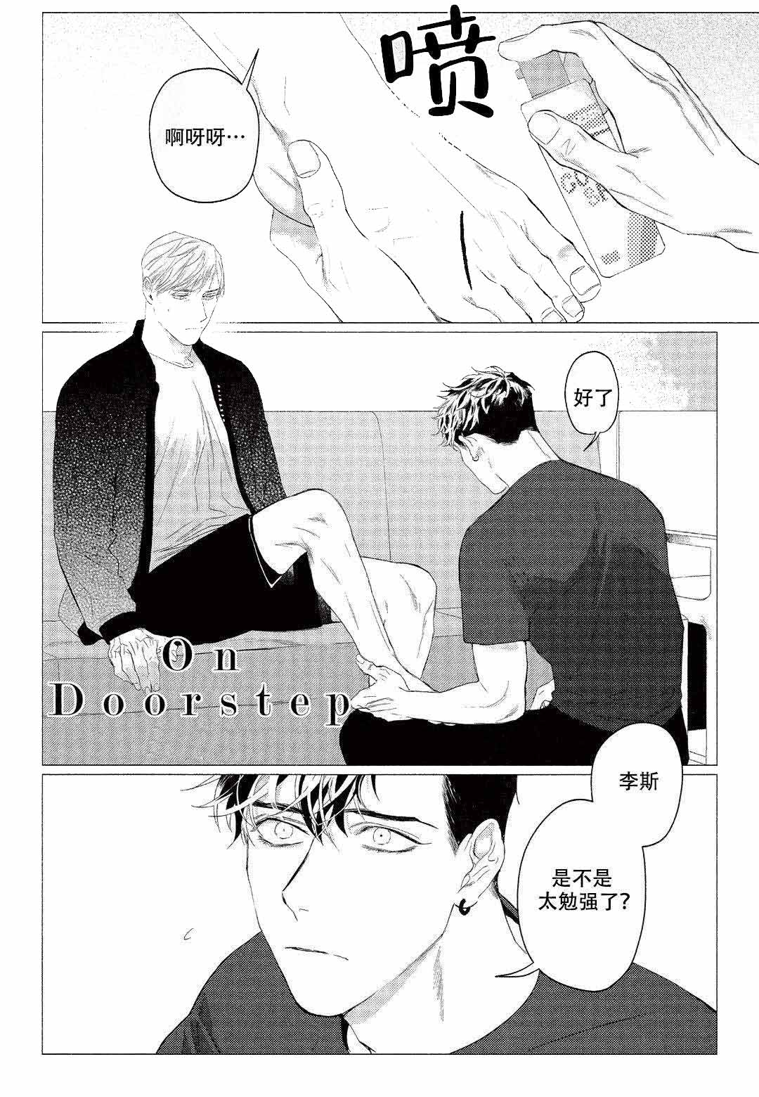 On Doorstep漫画,第11话1图