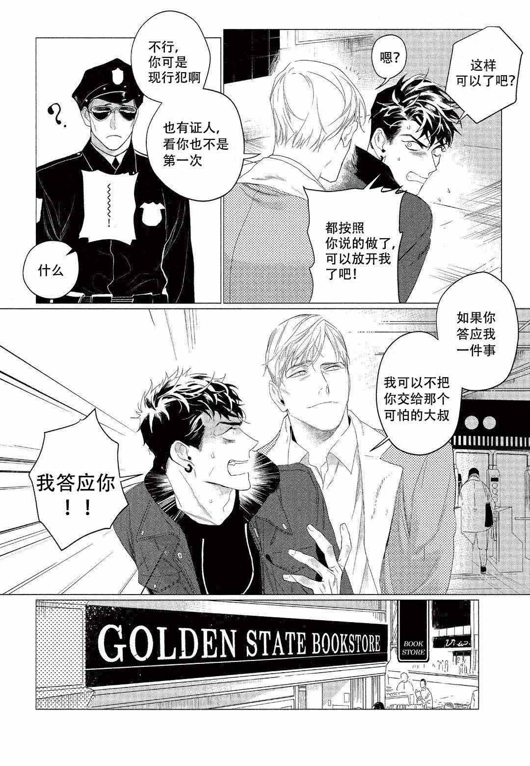On Doorstep漫画,第1话2图