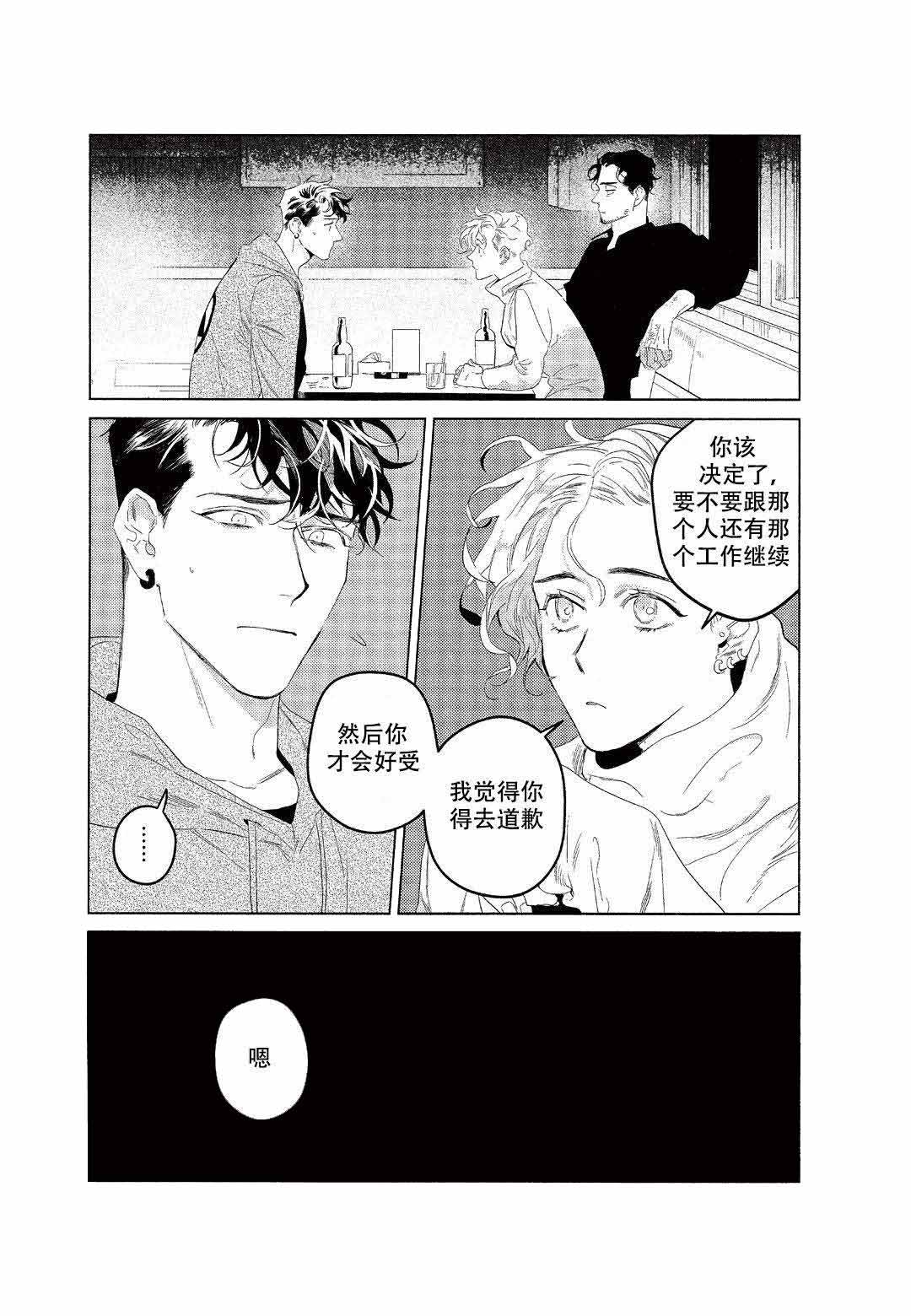 On Doorstep漫画,第7话1图