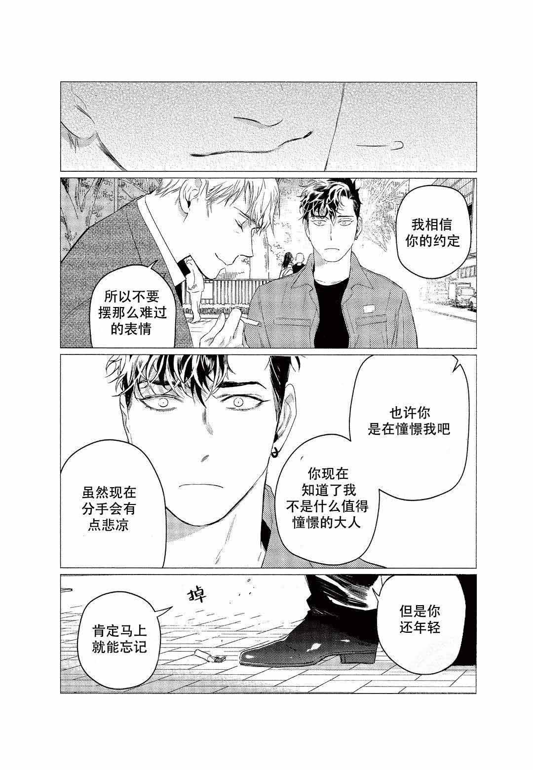 On Doorstep漫画,第10话1图