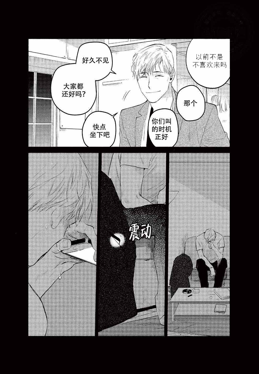 On Doorstep漫画,第8话1图